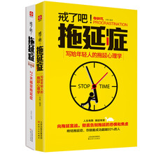 戒了吧，拖延症套装 理论篇+实战篇 套装全2册）