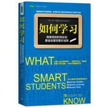 如何学习：用更短的时间达到更佳效果和更好成绩  [What Smart Students Know: Maximum Grades. Optimum]