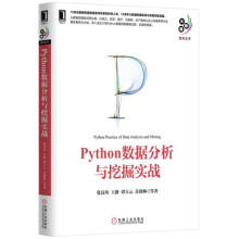 Python数据分析与挖掘实战