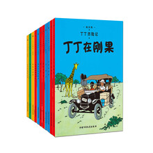 旧版 丁丁历险记 大开本经典收藏版 上半部11册