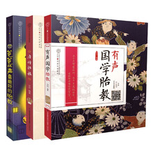 爸爸的声音：完美国学胎教故事（套装共3册）　《有声国学胎教》　《爸爸的声音》　《唐诗胎教》