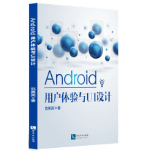 Android用户体验与UI设计