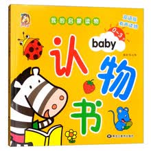 认物书(0-3岁双语版有声读物)/我的启蒙读物