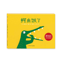 鳄鱼饿了
