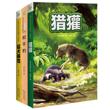 动物小说“三剑客”精华本：黑鹤《猎獾》+沈石溪《和平豹》+牧铃《猛犬暴雪》（套装共3册） [7-14岁]