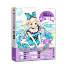 精编版漫画技法：入门精讲