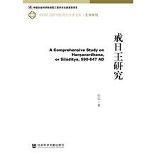 戒日王研究
