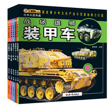 经典兵器典藏套装一 步枪、机枪、战斗机、坦克、装甲车