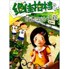 绝佳拍档·被遗忘的小孩