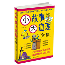 小故事大道理全集
