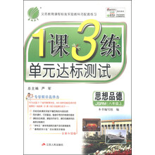 （13秋）1课3练 八年级 思想品德 (上) 苏人版