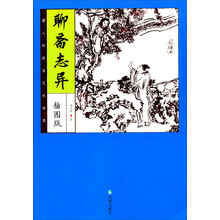 聊斋志异(插图本增订版)/家藏四库