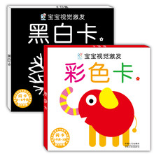 宝宝视觉激发：黑白卡+彩色卡（套装共2盒）