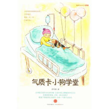 气质卡小狗学堂(预订中,估价)