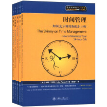 简单有趣的个人管理丛书：如何充分利用你的24小时（套装共5册）《时间管理：如何充分利用你的24小时》 《毅力：如何培养自律的习惯》 《成功：为何不是你》 《人际网络：将人脉的力量最大化》 《说服力：如何让他人改变想法》