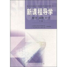 数学 选修2-3-新课程导学-A版