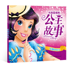 女孩最爱的公主故事：乐观小公主