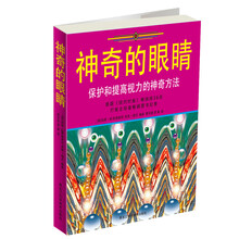 神奇的眼睛：保护和提高视力的神奇方法