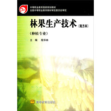 林果生产技术