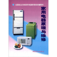 家用电器原理与维修