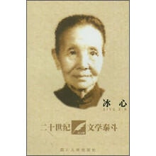 冰心