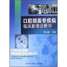 口腔颌面骨疾病临床影像诊断学