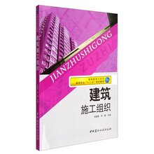 建筑施工组织