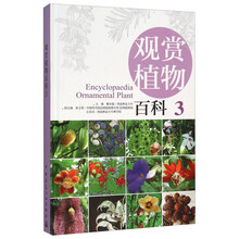 观赏植物百科 3
