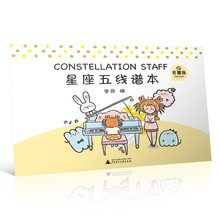 星座五线谱本（巨蟹座）