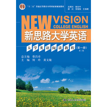 大学英语阅读教程（第一册）（第三版）（新思路大学英语）