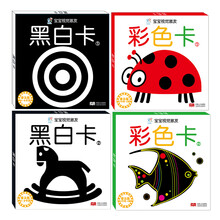 宝宝视觉激发（套装全4册） [0-2岁]