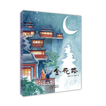 金花路