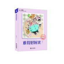 大白鲸幻想儿童文学读库:难得好时光 [7-10岁]