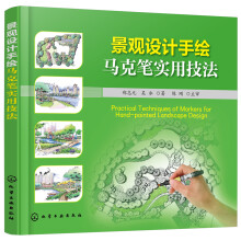 景观设计手绘马克笔实用技法