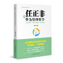 任正非谈华为管理哲学：一切为了前线、一切为了业务服务、一切为了胜利