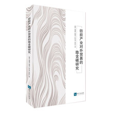 纺织产业对外贸易的隐含碳研究