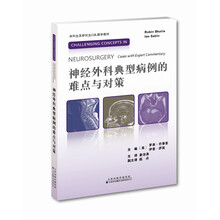 神经外科典型病例的难点与对策