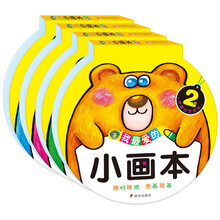 河马文化 小画本（套装共4册） [2-5岁]