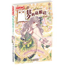 《中国卡通》漫画书：梦的花粉店2·漫画版 [9-14岁]