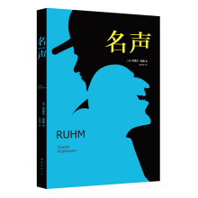 名声  [RUHM]