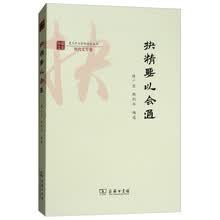 抉精要以会通(复旦中文学科建设丛书)