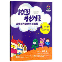校园手抄报设计制作分步讲解教程/经典手抄报