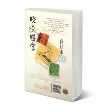 2006年咬文嚼字合订本（精）
