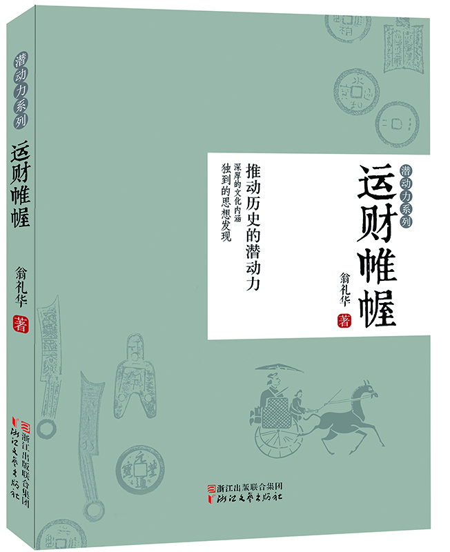 运财帷幄/潜动力系列