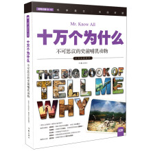 十万个为什么 不可思议的史前哺乳动物  [The Big Book of Tell Me Why]