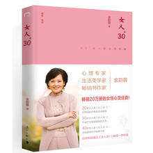 女人30+: 30+女人的心灵能量