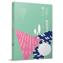 曹文轩儿童文学奖获奖作品--牧笛哥哥