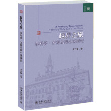 越界之旅——菲利普·罗斯后期小说研究
