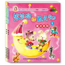 笨笨狼和机灵兔（套装共2册）（注音·美绘版）