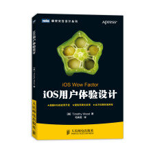 iOS用户体验设计